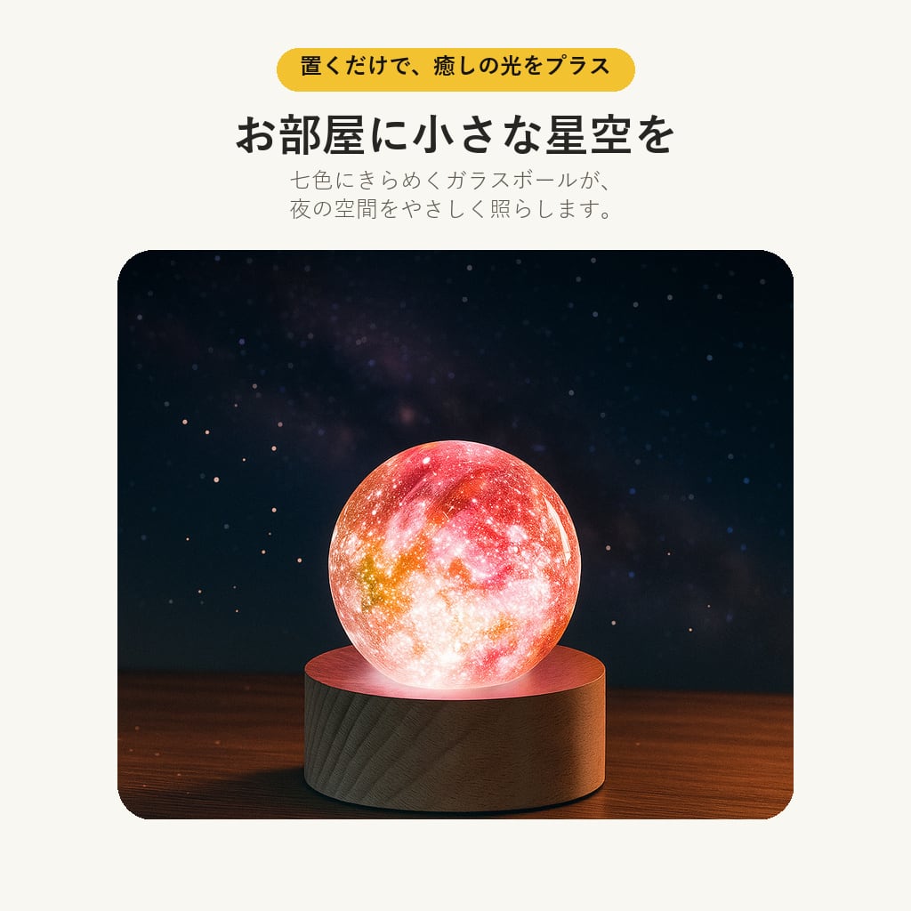 HY 590 . 七色クリスタルボールライト クリスタル風 ガラスボール