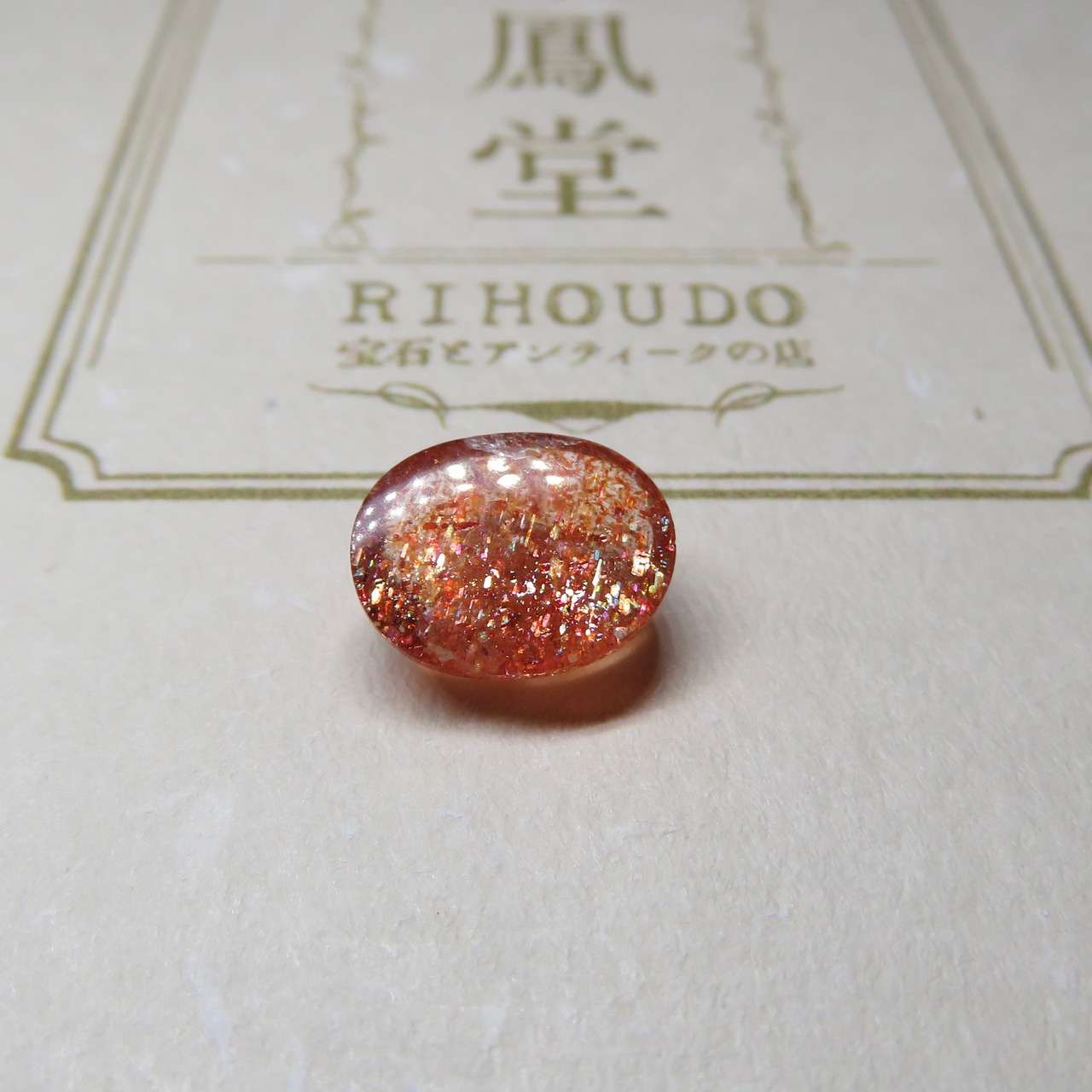 サンストーン ③ 1.867ct 簡易ソーティング付き
