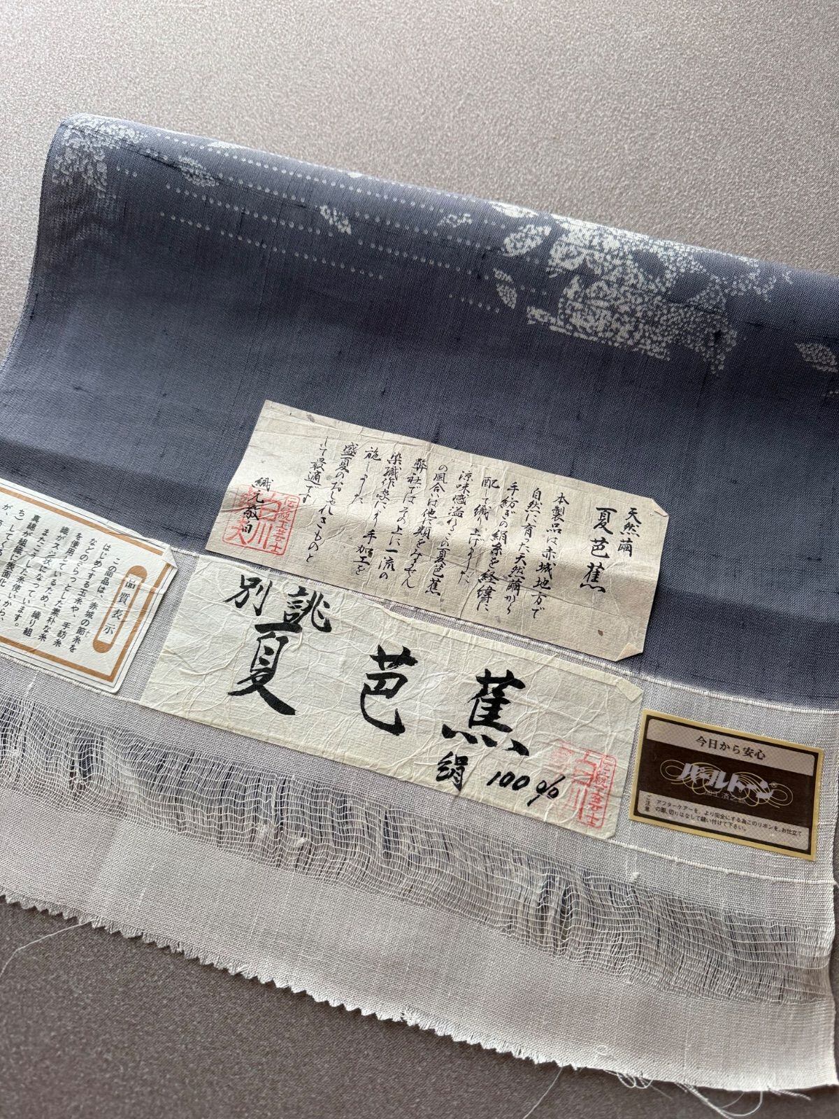 夏着物 絹芭蕉 作家もの グレー 正絹 | ゆきもの屋