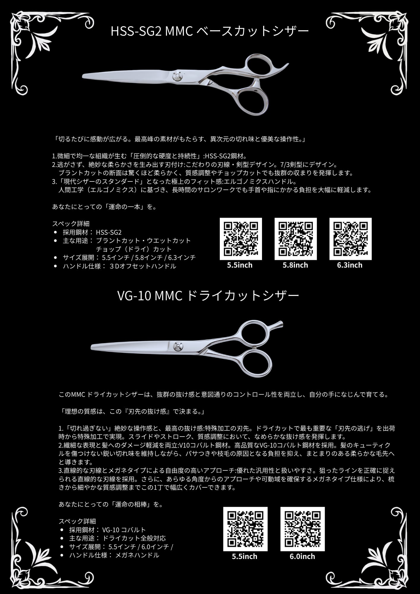 MMC ドライカットシザー(6.0inch) | MMC Professional Products