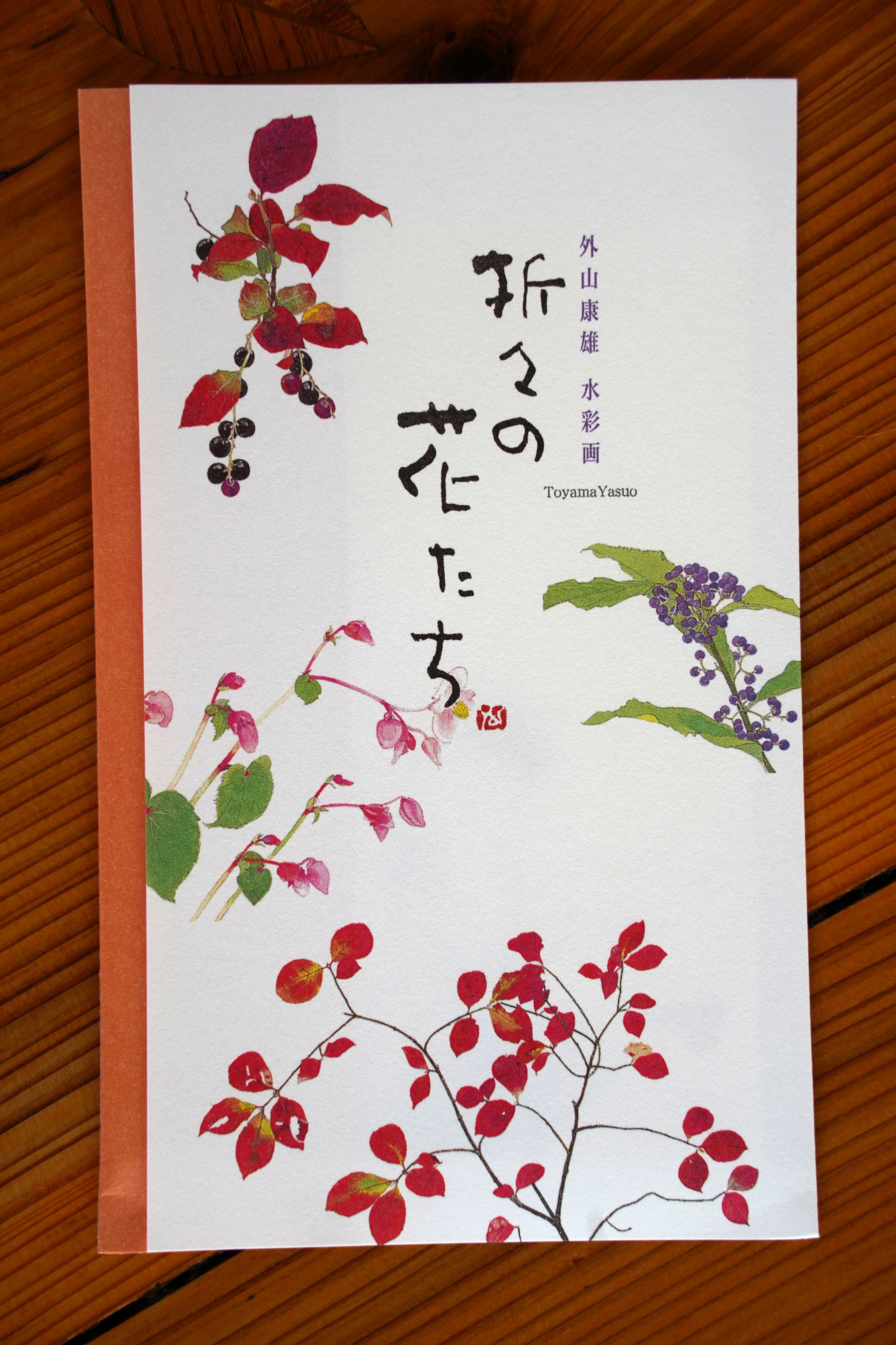 外山康雄  版画　その③  紫式部 外山康雄 版画 その③ 紫式部