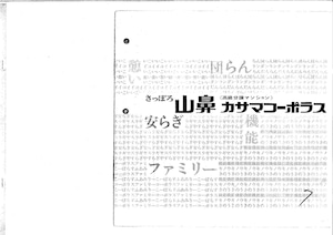 中）山鼻カサマーコポラス※仕上、物件概要無し、立面・配置・平面図無し