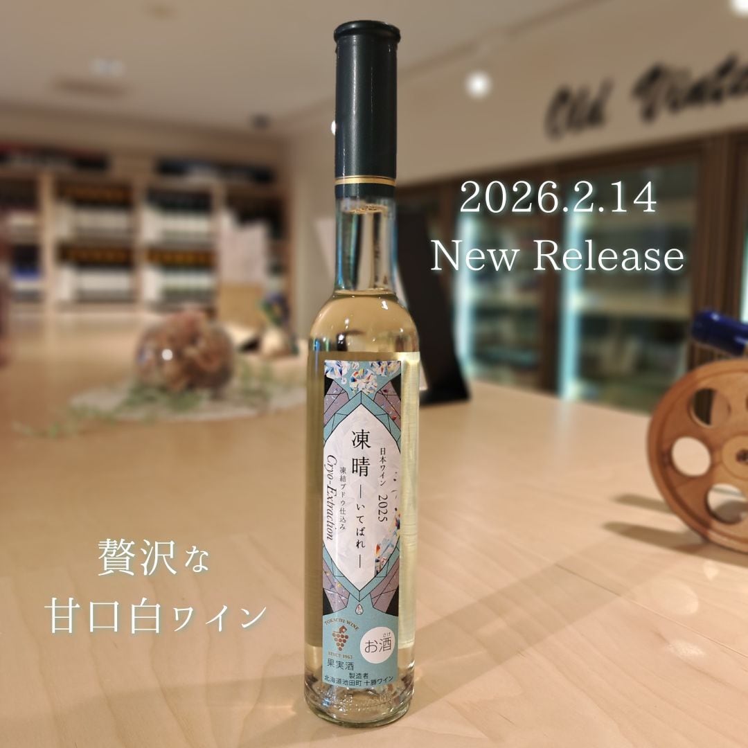 北海道産ビンテージ 白(720ml) | いけだ・オンライン・マルシェ