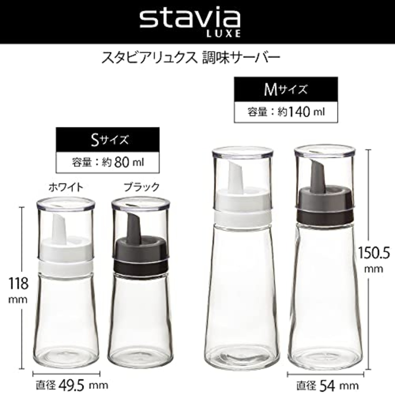 リス オイル入れ 調味サーバー S ブラック 80ml スタビアリュクス