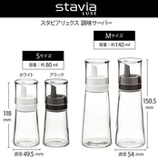 リス オイル入れ 調味サーバー S ブラック 80ml スタビアリュクス