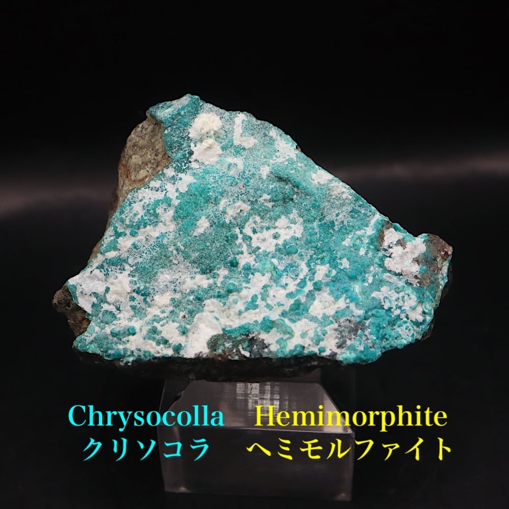 クリソコラ ヘミモルファイト 珪孔雀石 22g CHS213 鉱物 原石 天然石