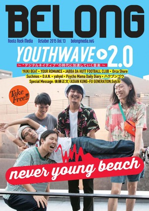 Vol.13(特集：YOUTHWAVE 2.0)