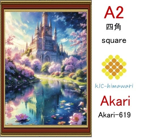 【国内製造】A2サイズ 四角ビーズ【akari-604】ダイヤモンドアート