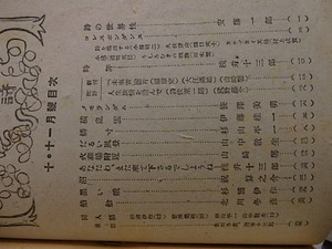 （雑誌）現代詩　第3巻第9号　10・11月号　/　関矢与三郎　（浅井十三郎）編発行　[26997]