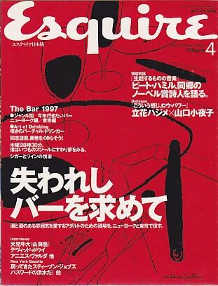 Esquire エスクァイア日本版 1997．04．01 | magnif