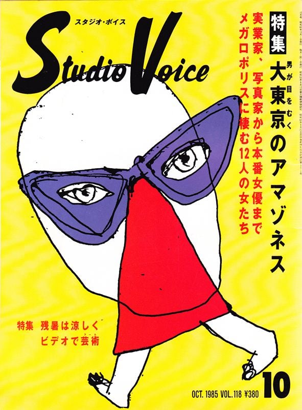 STUDIO VOICE スタジオボイス 118 | magnif