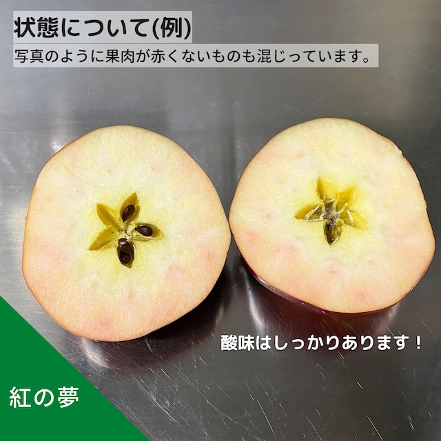 【甘酸っぱいりんご】紅の夢４個（約1.2キロ）青森県産【発送日選択】（クール送料込）