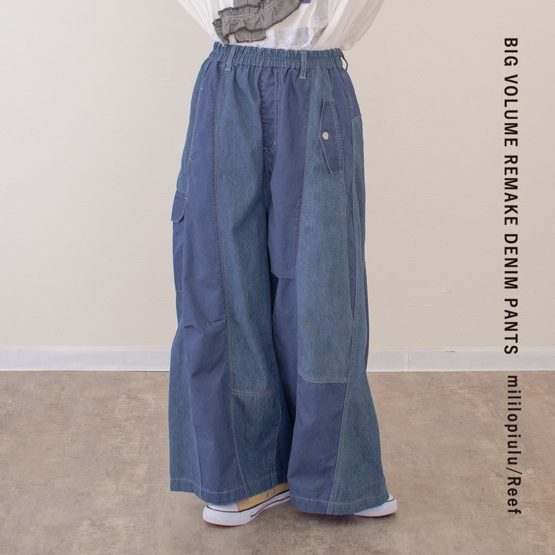 BIGボリュームメイクデニムパンツ】 ST-226962 Brand：ミリロピュール
