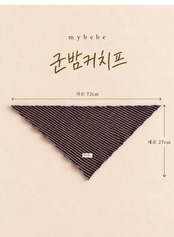 韓国子供服 / 26winter / my bebe / 焼き栗カーチーフ / キッズ / 冬服 *FREE*