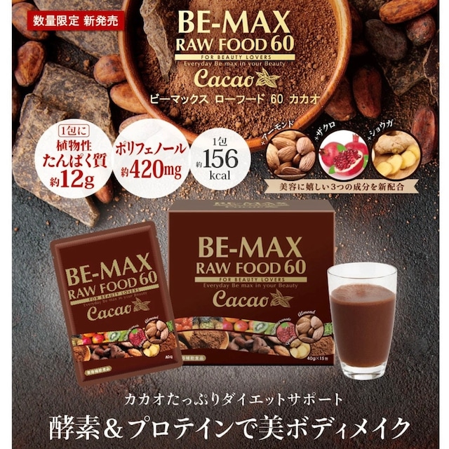 【特S】BE-MAXローフード60カカオ 40g×15包