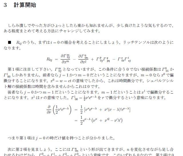 シュバルツシルト解のリッチテンソル Eman Physics