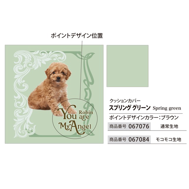 うちの子クッションカバー【トロマット生地】