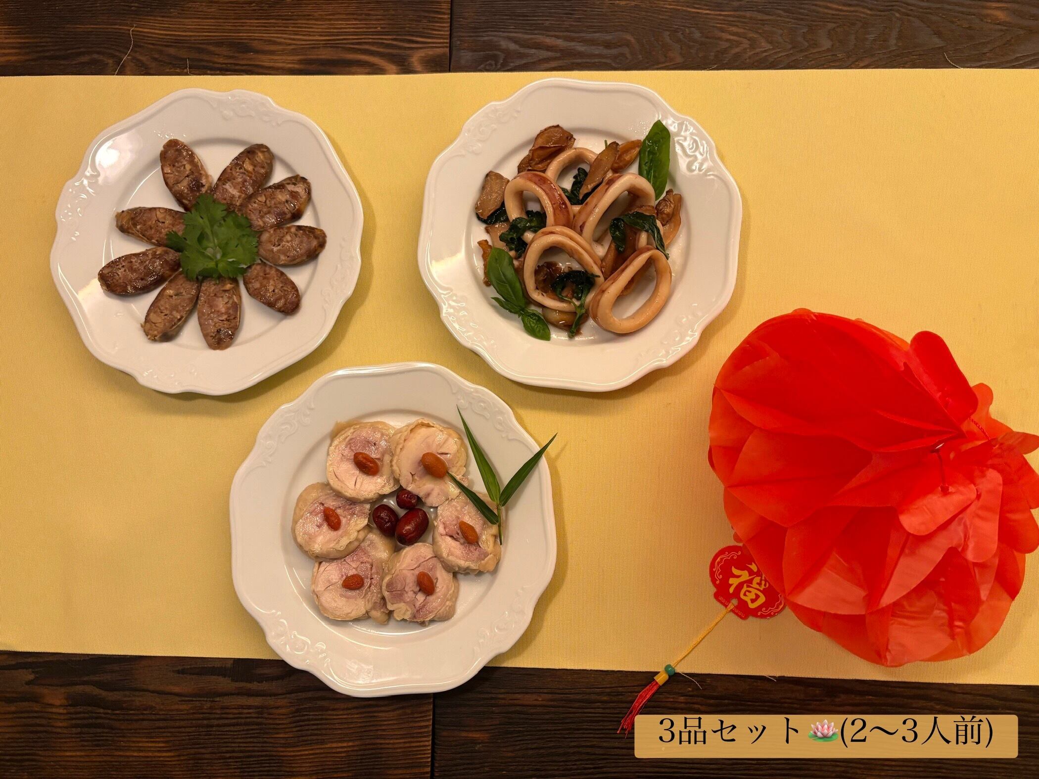 台湾年菜料理 3品セット (2〜3人前)