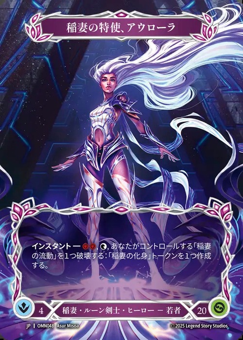 OMN048【JP】『CF』【Lightning Runeblade】稲妻の特使、アウローラ / Aurora, Emissary of Lightning 画像