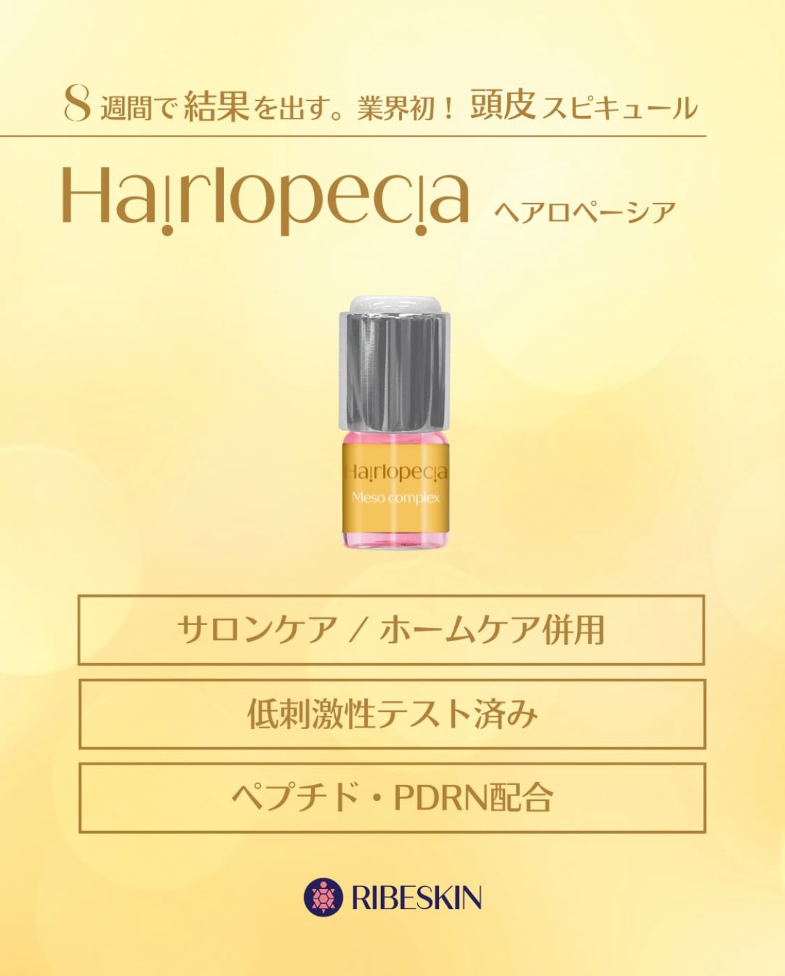 スカルプ再生ケア頭皮ケア用スピキュールHairlopecia定価¥35,000 次世代のスカルプ再生ケア｜ヘアロペーシア（頭皮ケア用スピキュール