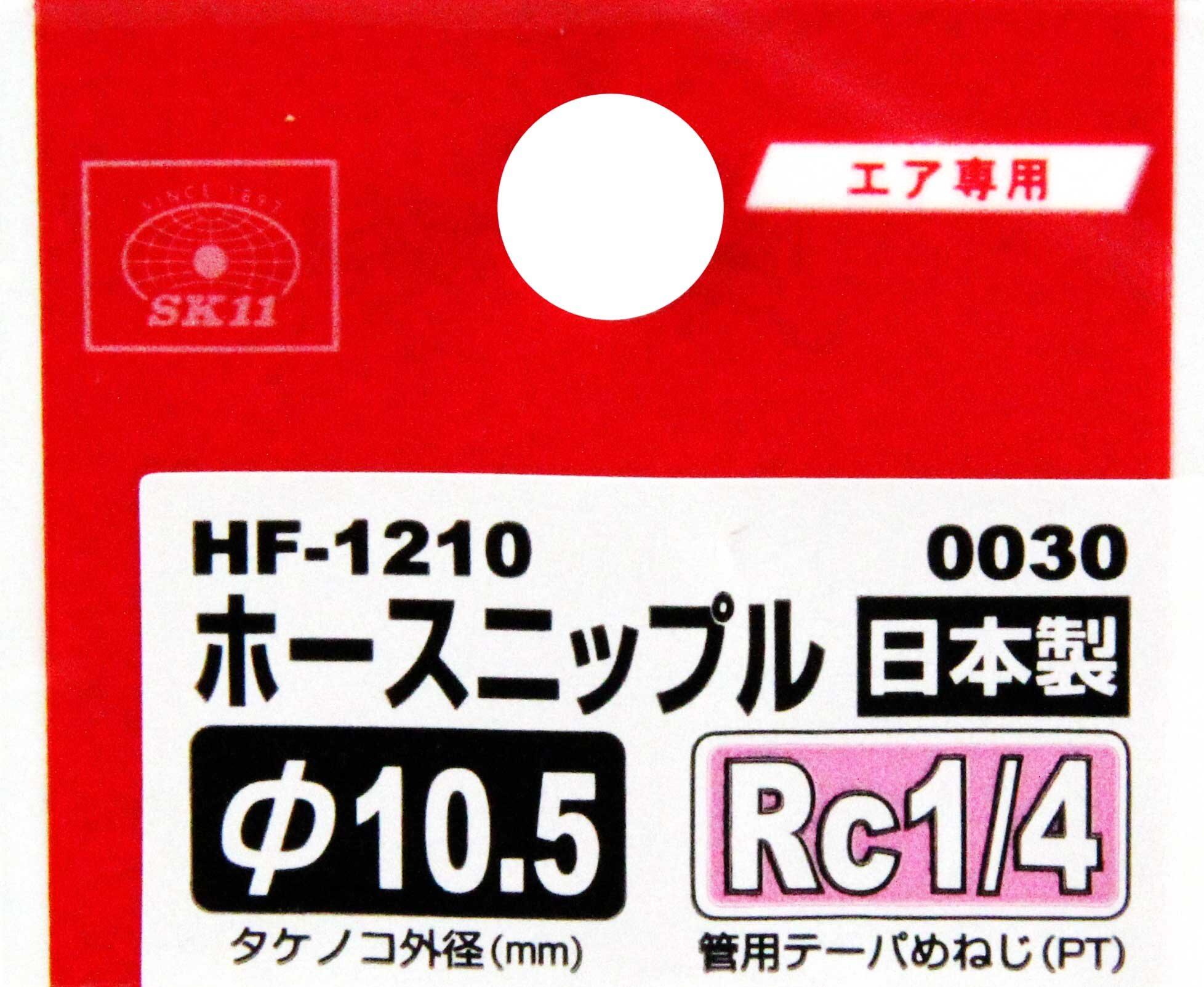 Ｙさん専用 SK11(エスケー11) ホースニップル内ネジ めねじRc(PT)1/4 ホース口