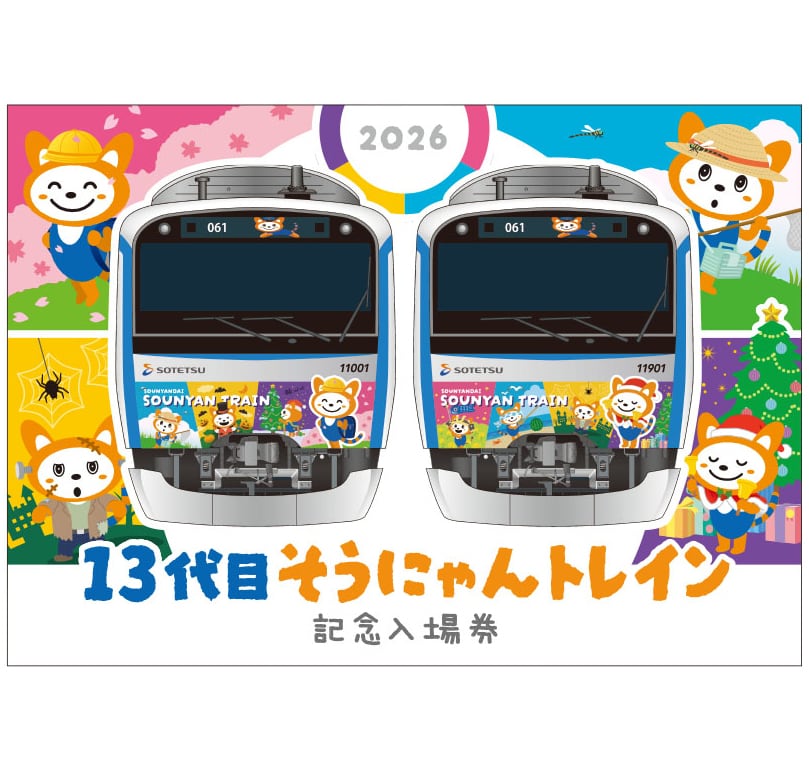 記念券（乗車券/入場券） | きっぷと鉄こもの －記念きっぷと鉄道雑貨