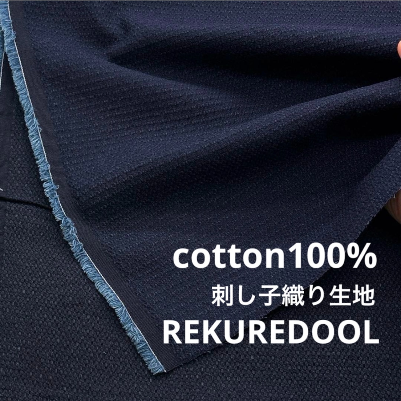 ★TB957◆2m◆綿100%刺し子織り生地◆インディゴ染め