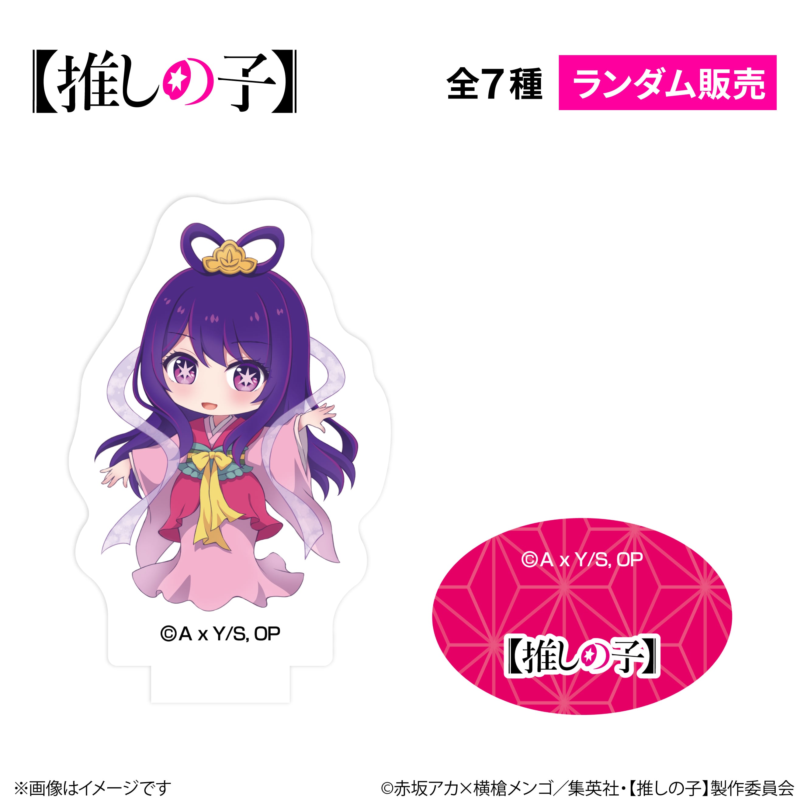 TVアニメ『【推しの子】』× ORBcafe 【ちびキャラアクリルスタンド日本