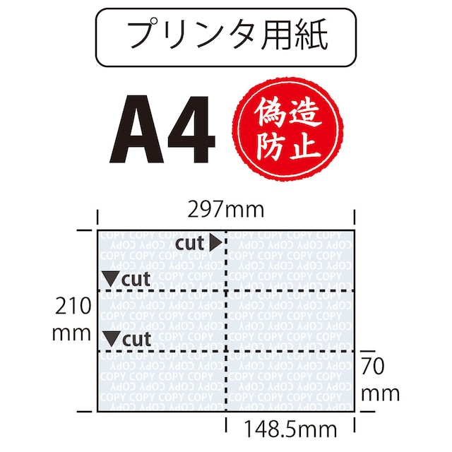 プリンタ用紙 Ａ４ カット紙 6分割 偽造防止印刷 水色 チケットなどの出力 100枚