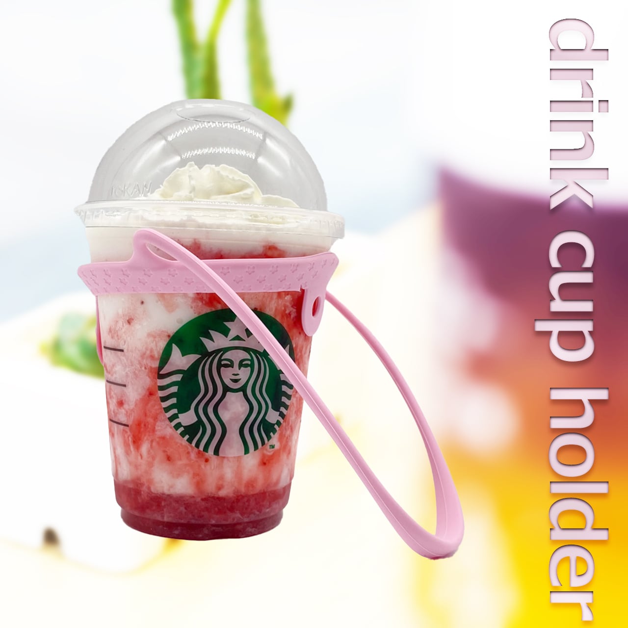 ドリンクカップホルダー シリコン製 ストロー ホルダー付き