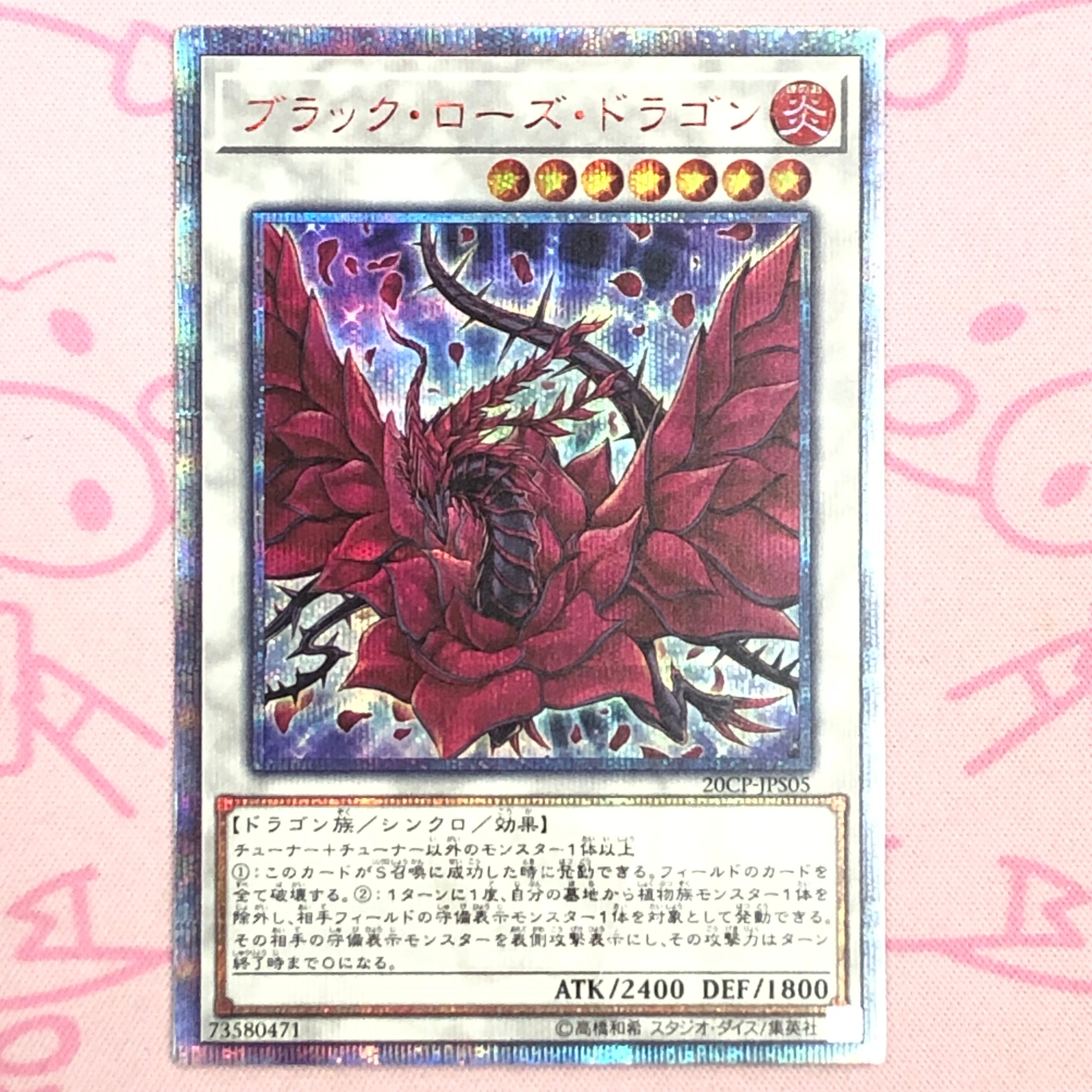 【Aランク】ブラック・ローズ・ドラゴン 20th