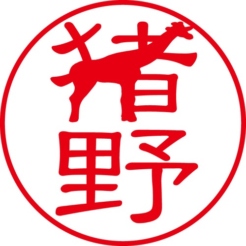 猪野 - カジュアル（商品コード：02574）