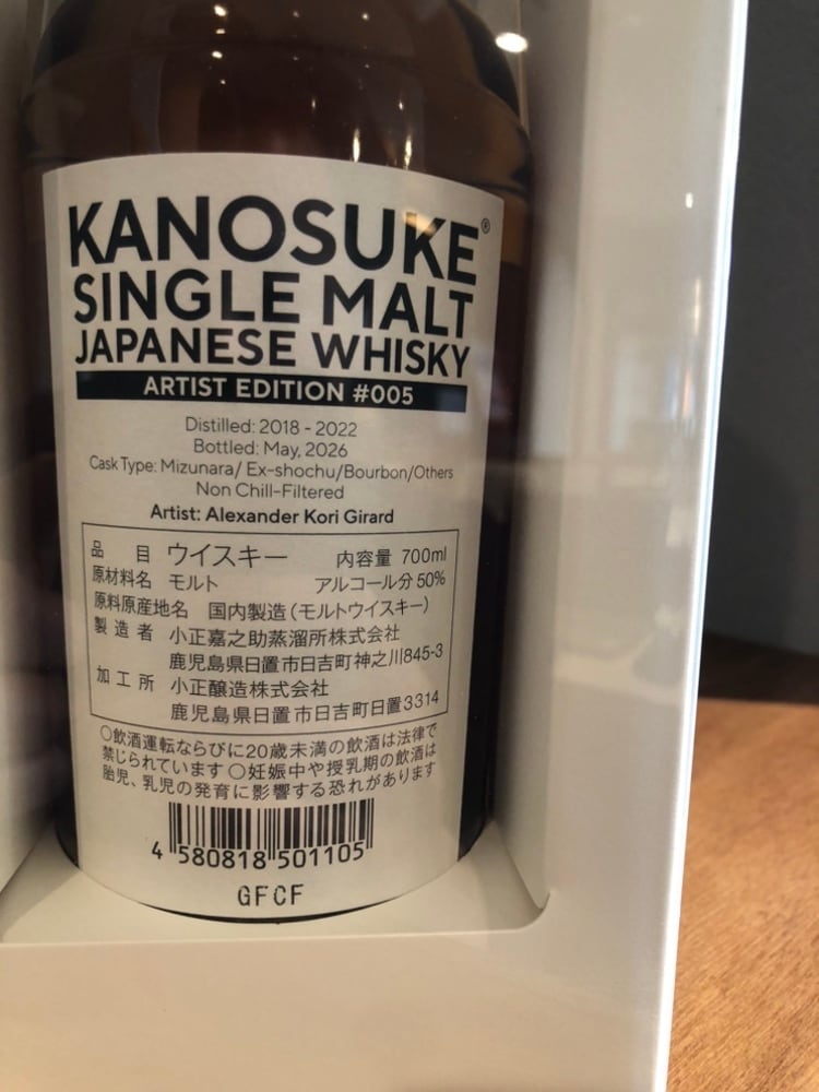 シングルモルト嘉之助 Artist Edition 005 | 髙野酒店