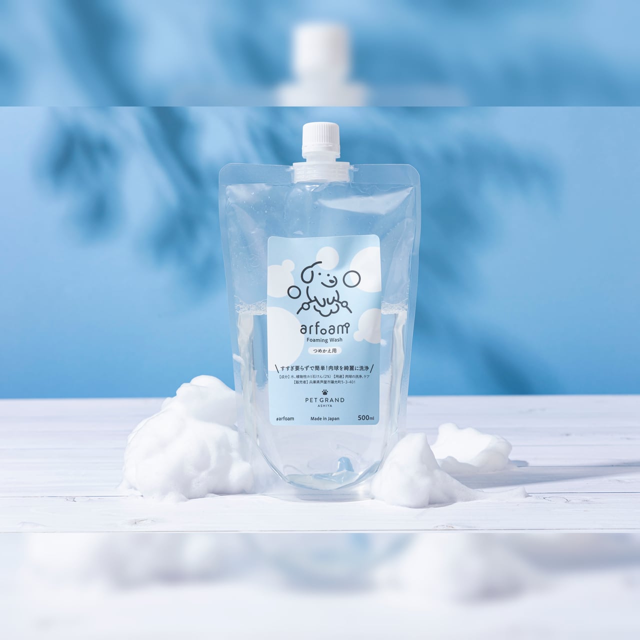 arfoam アルフォーム500ml 【詰替えパック】肉球を泡でキレイに洗浄・ケア すすぎ要らず