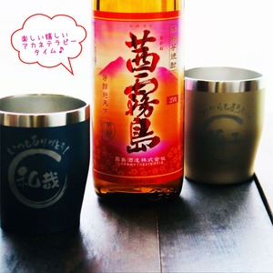 名入れ 焼酎 ギフト【 茜霧島 本格芋焼酎 900ml 名入れ タンブラー ペアセット 】 芋焼酎 父の日 母の日 成人祝い 還暦祝い 退職祝い 古希祝い 喜寿祝い 米寿祝い 結婚式 結婚記念日 金婚式 銀婚式 誕生日 プレゼント 真空ステンレスタンブラー 贈り物 ラッピング 結婚祝い 送料無料