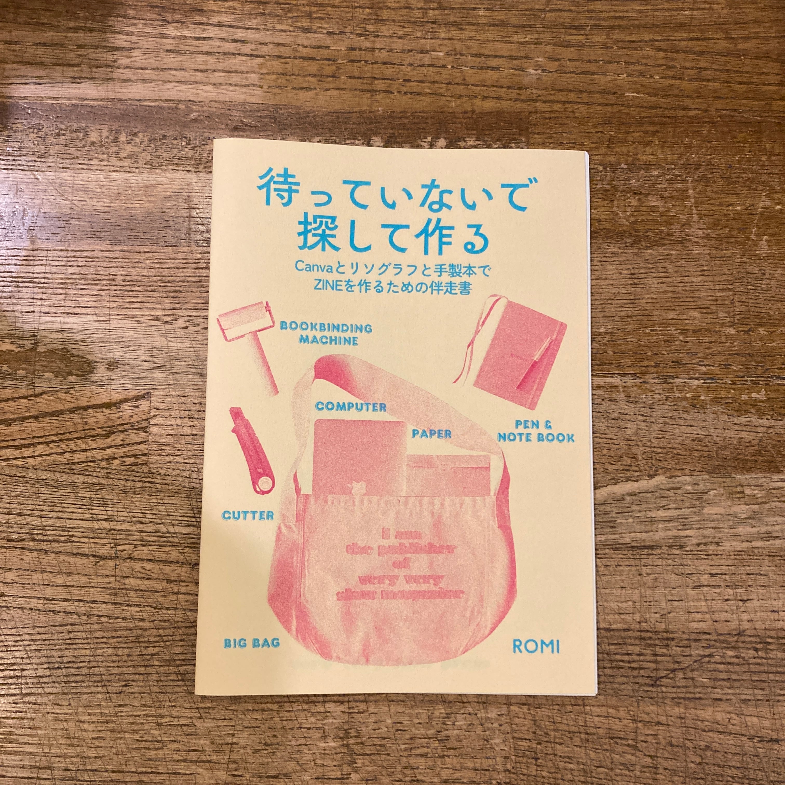 待っていないで探して作る Canvaとリソグラフと手製本で ZINEを作る