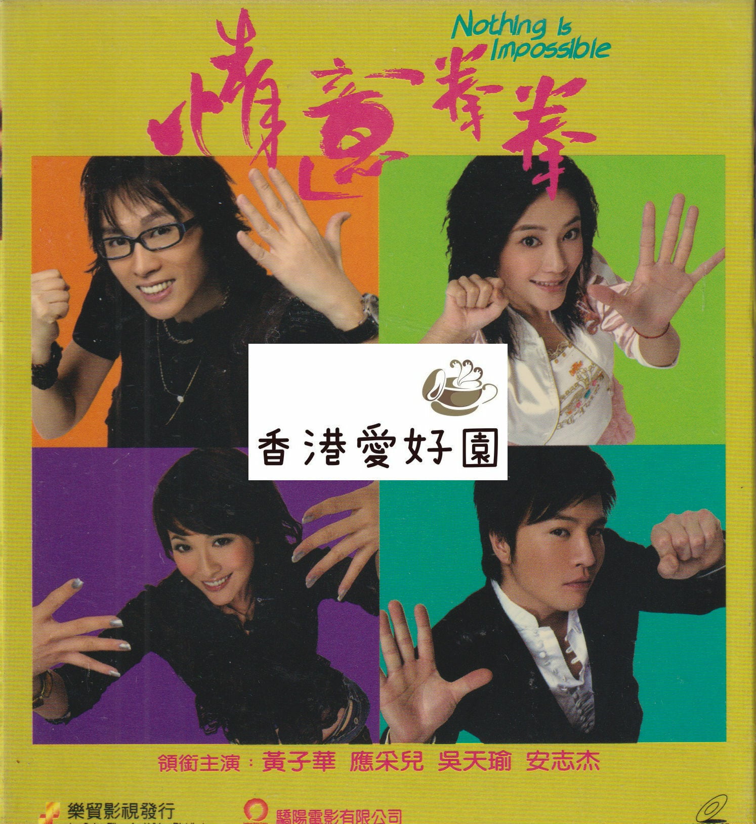 八仙飯店之人肉饅頭 (原題: 八仙飯店之人肉叉燒包) [DVD](廃盤) | 香港
