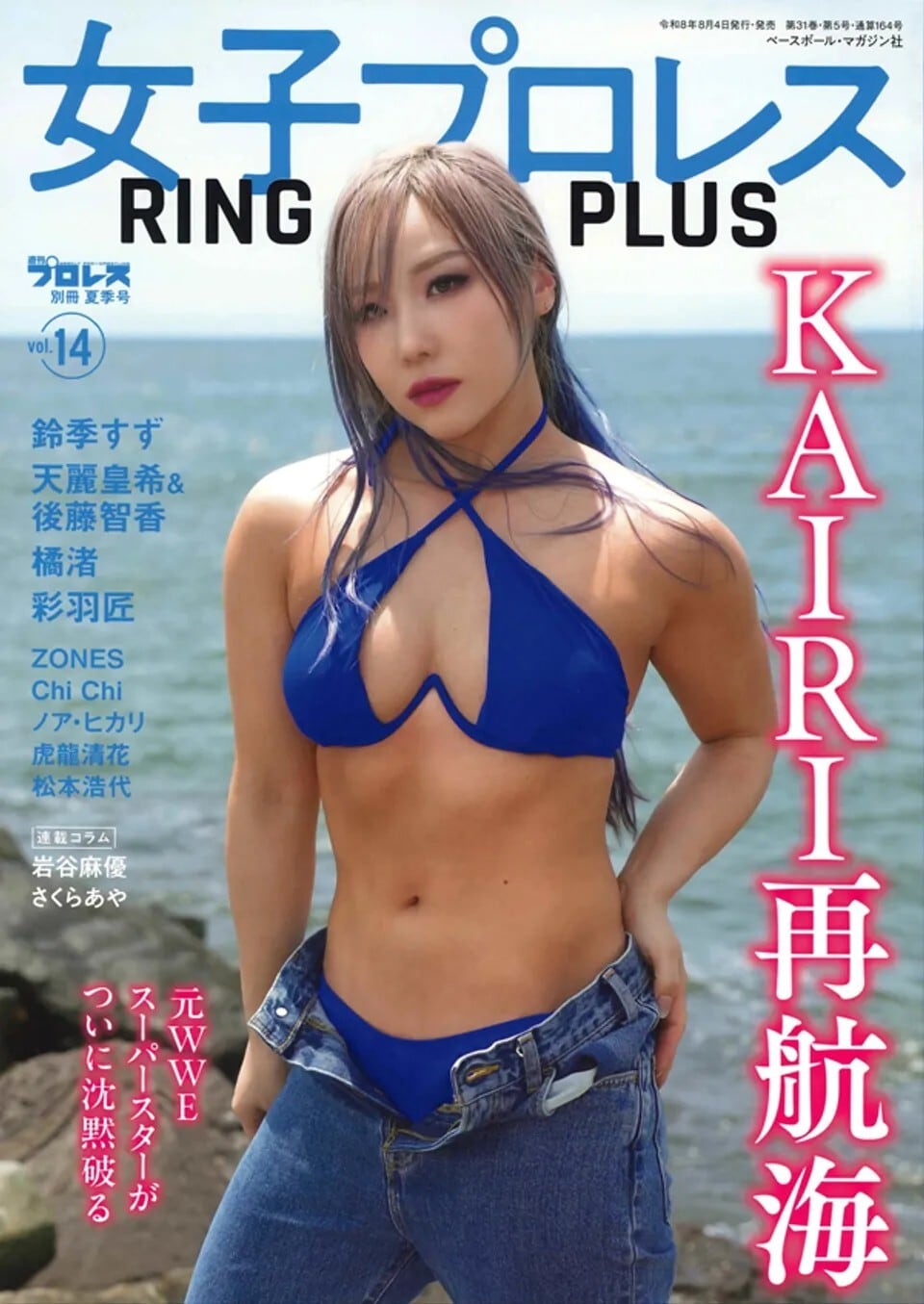 週刊プロレス