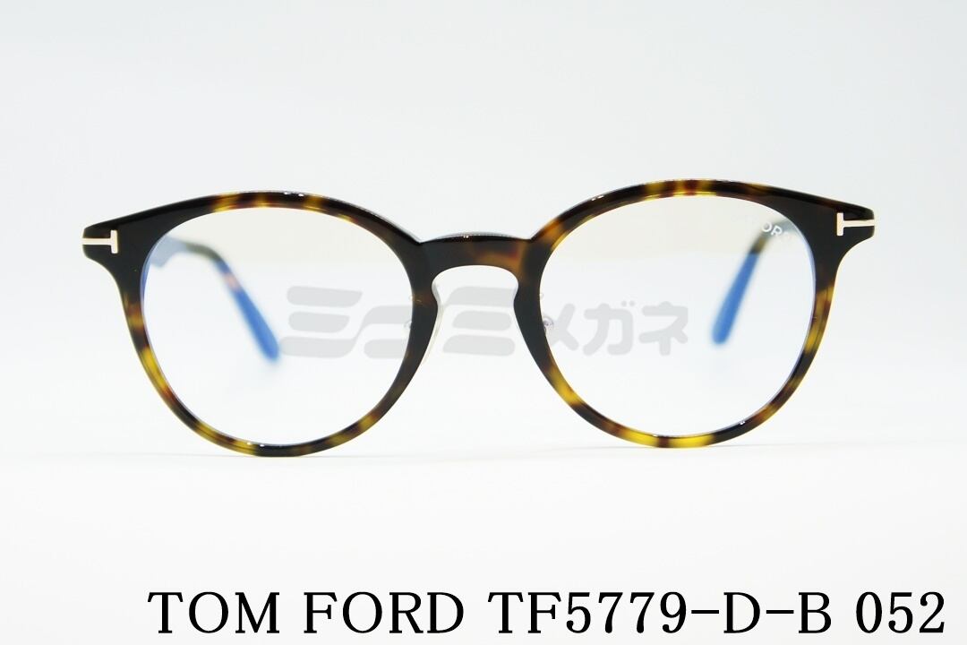 TOM FORD ブルーライトカット TF5779-D-B 052 ウェリントン
