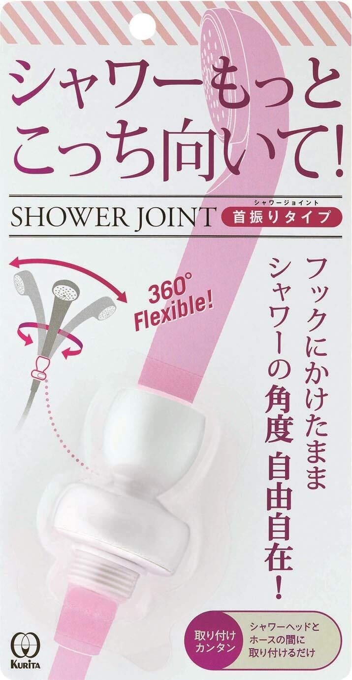 【人気】クリタック(Kurita) シャワーヘッド シャワージョイント 首振りタイプ SJSW-1529 4.1×4.1×6.1cm ホワイト