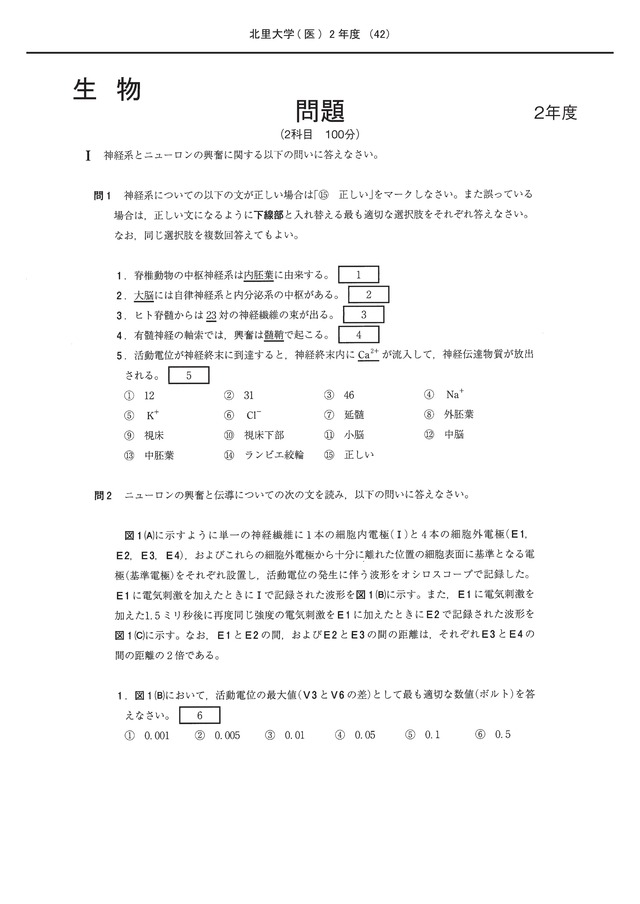 2027年度　私立医学部入試問題と解答　5.北里大学