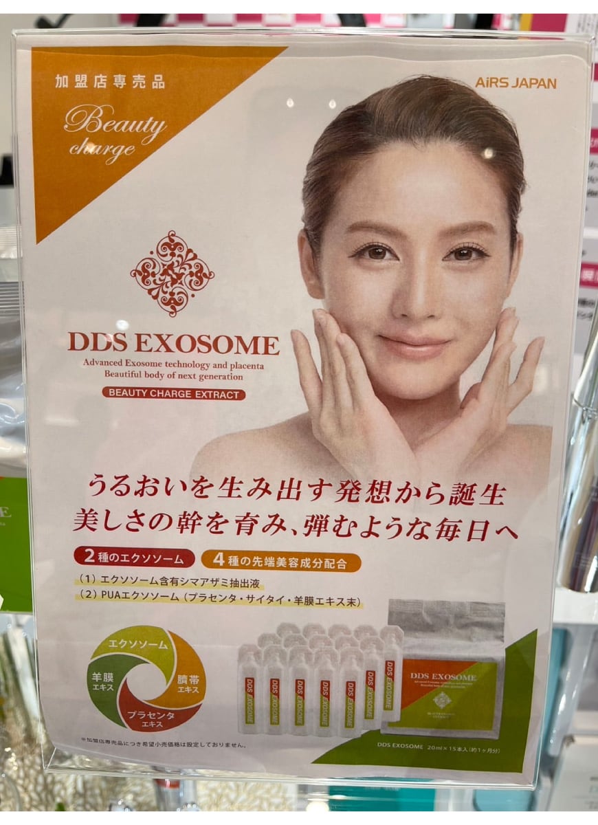 DDS エクソソーム BEAUTY CHARGE EXTRACTドリンク臍帯4袋 DDSエクソソーム BEAUTY CHARGE EXTRACT ドリンク 4袋 オン