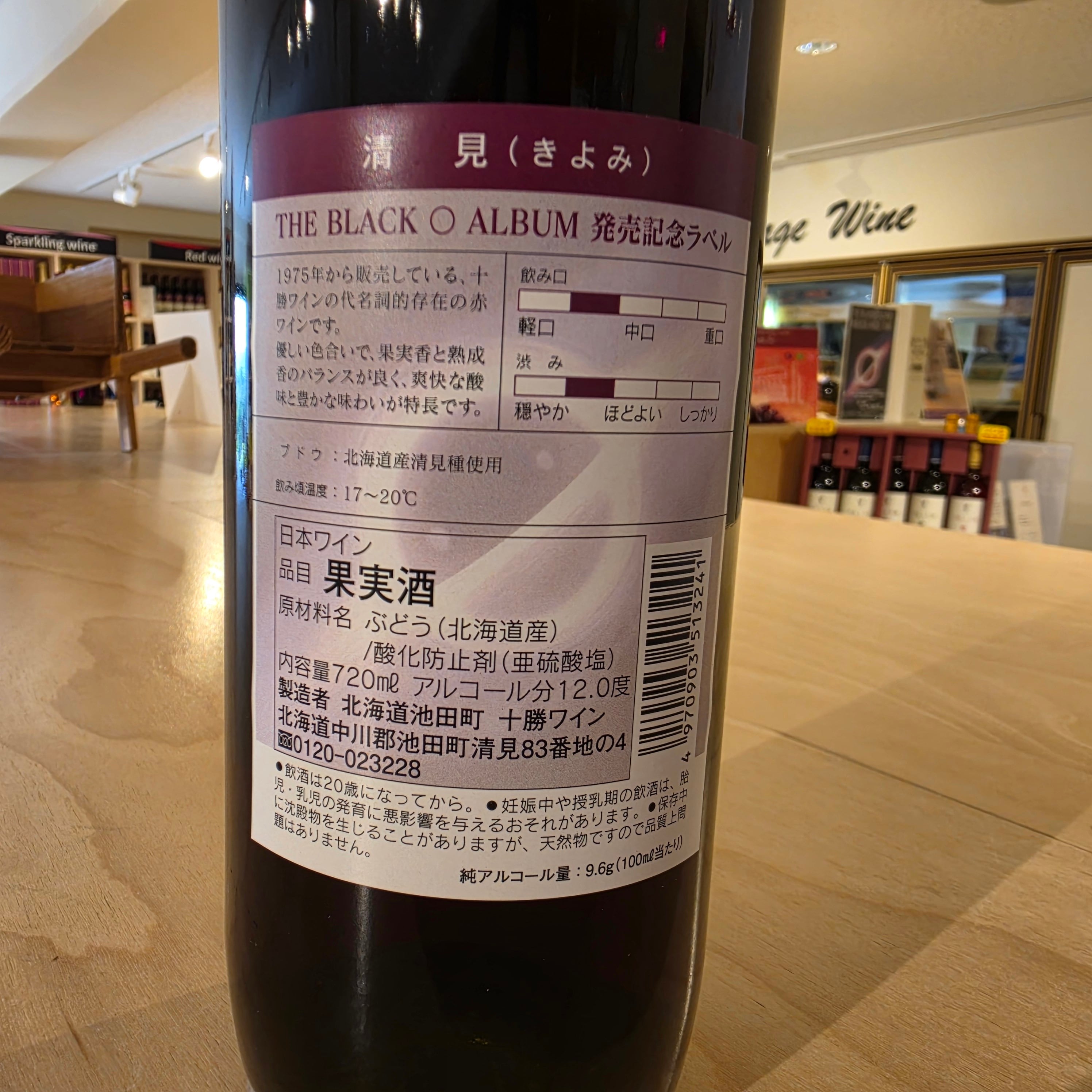 【ドリカムの日記念販売】THE BLACK 〇 ALBUM 発売記念ラベル 清見