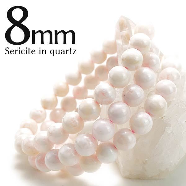 セリサイトインクォーツ ブレスレット 8mm ランダム発送 メール便可 [M便 1/10] 711-361