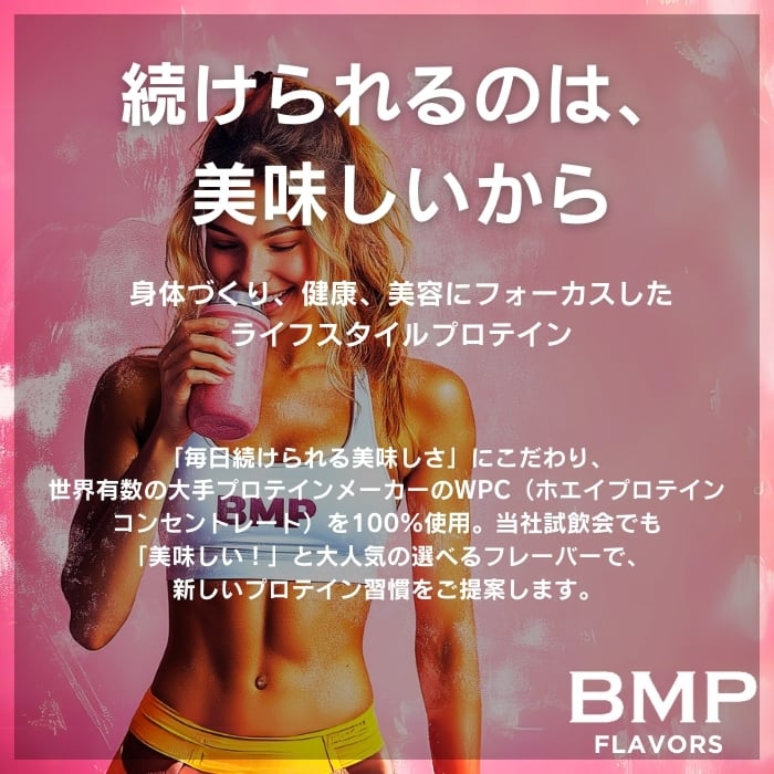 BMPプロテイン ストロベリー風味 3kg | BMPプロテイン