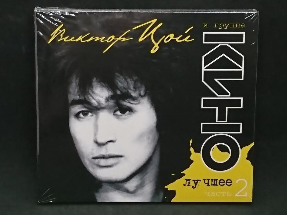 キノー Kino Кино Part 1 Part2 セット 計4枚組 ベスト BEST ロシア 