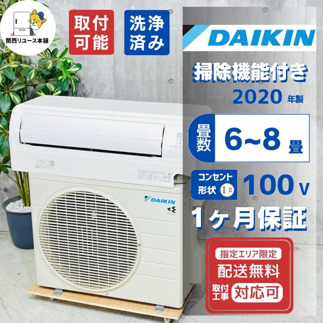 ♦️DAIKIN a5690 エアコン 2.2畳用 2020年製 22♦️