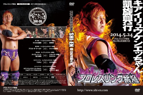 DVD 岡山武道館大会(2014.5/24)