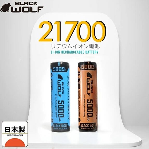 21700リチウムイオン電池 5000mAh | BLACK WOLF