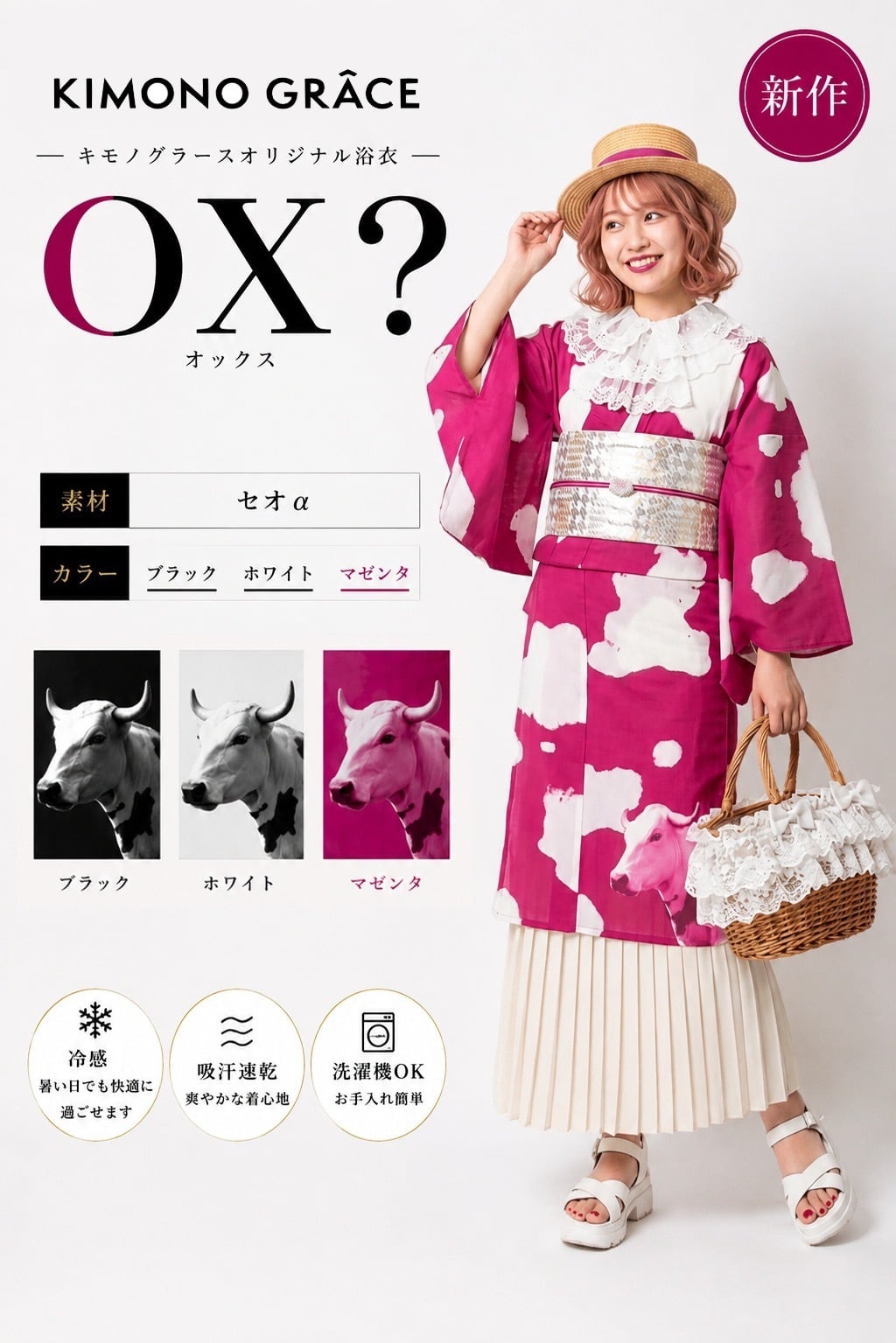 OX? (オックス) ホワイト キモノグラースオリジナル浴衣 単衣着物 セオ